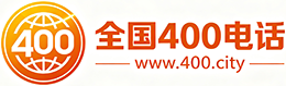 石嘴山400电话